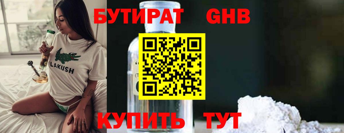 БУТИРАТ BDO Владикавказ