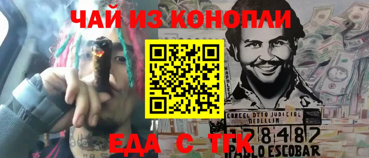 Еда ТГК конопля  Вход с VPN  Владикавказ 