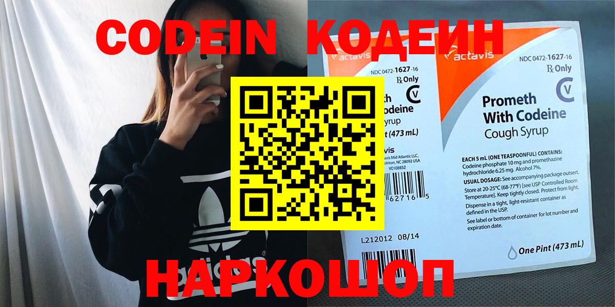 Codein напиток Lean (лин)  Кодеин Purple Drank  Владикавказ  Вход с VPN 