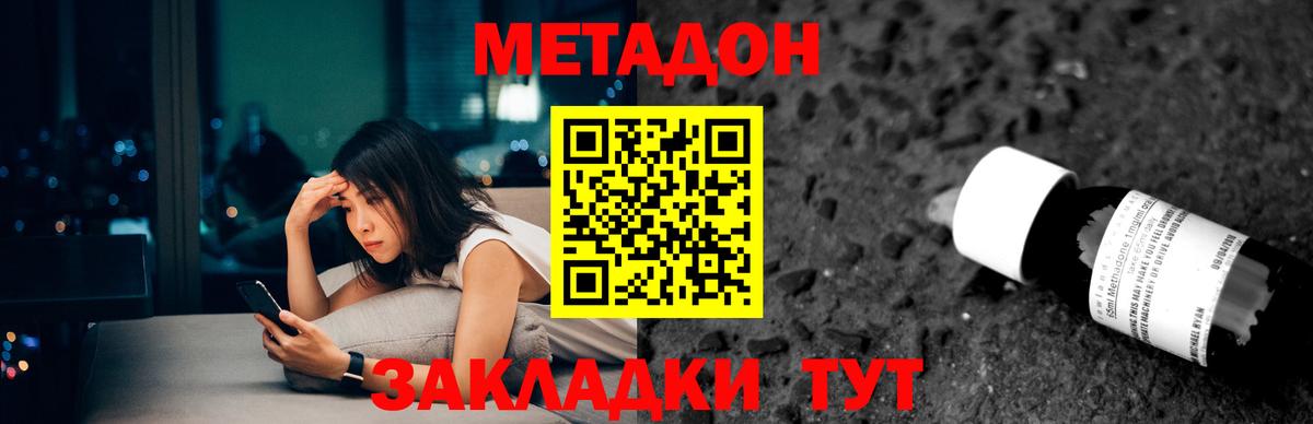МЕТАДОН мёд Владикавказ