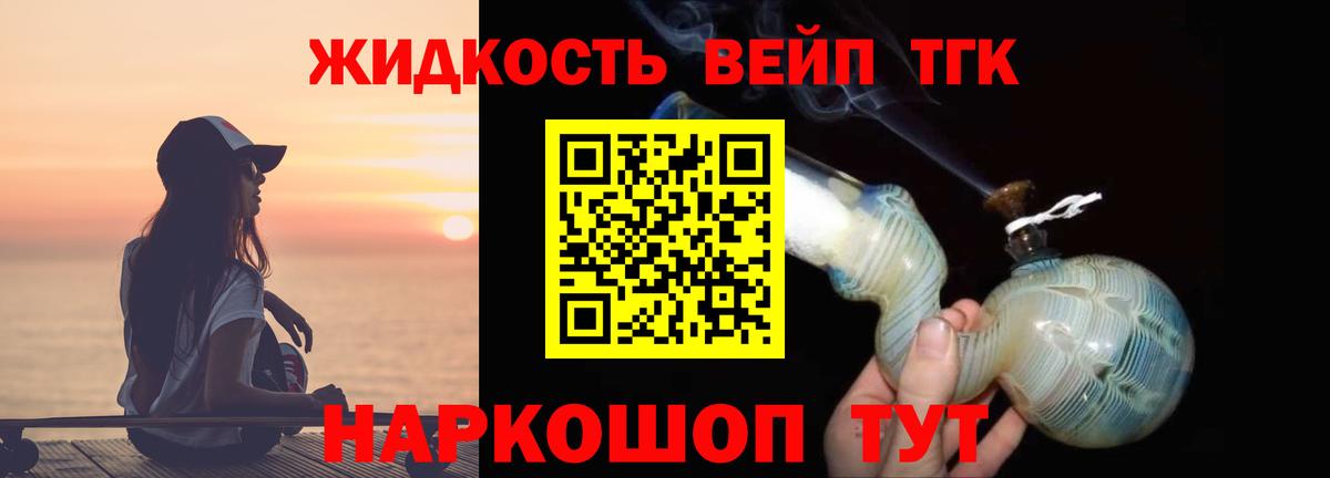 Дистиллят ТГК THC oil Владикавказ